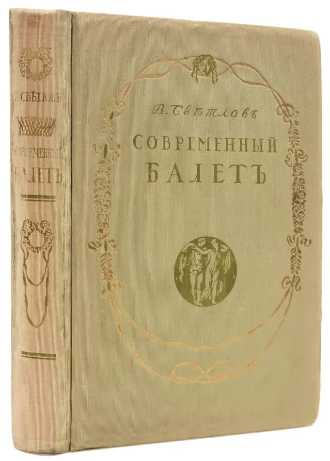 Sovremenniy Balet. [The Modern Ballet].